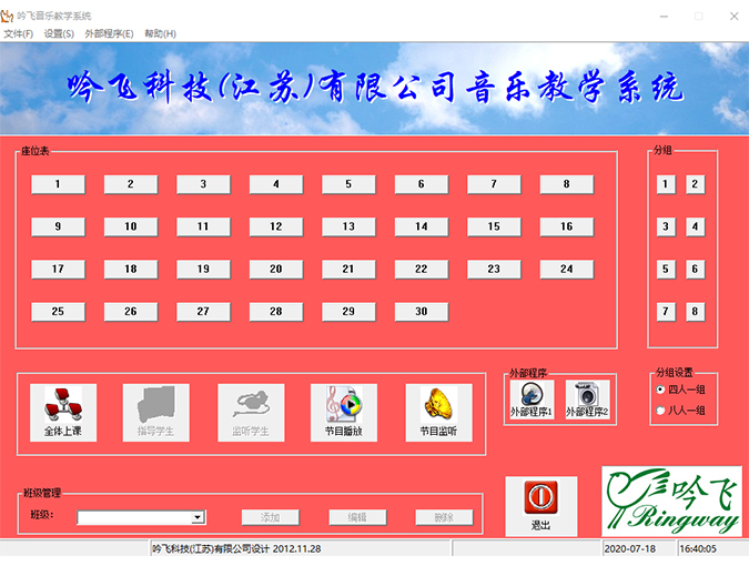 吟飛多媒（méi）體（tǐ）音樂教學係統（tǒng）